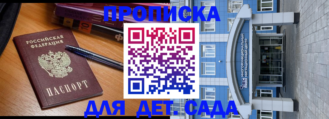 прописка для школы в Павловском Посаде